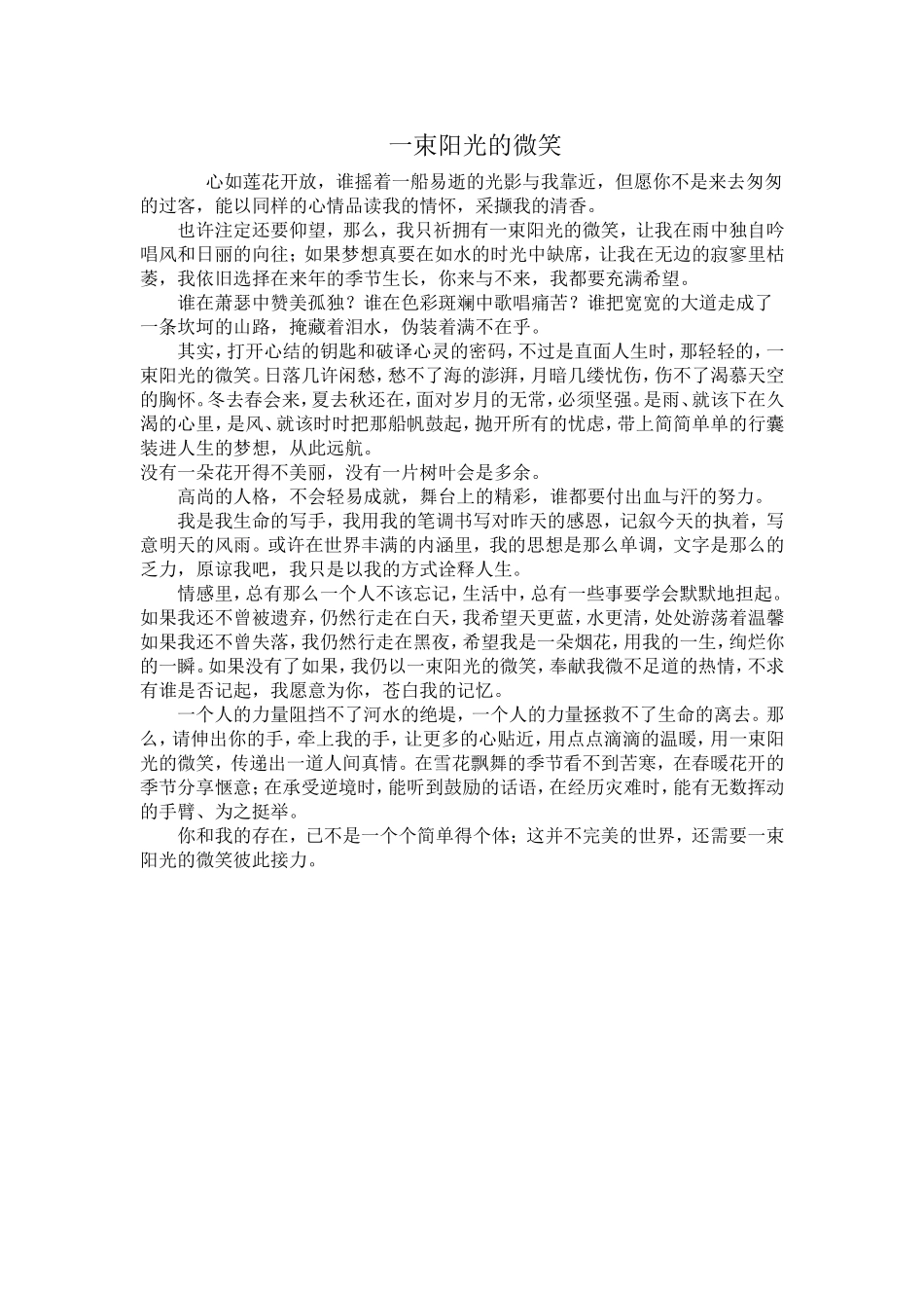 一束阳光的微笑_第1页