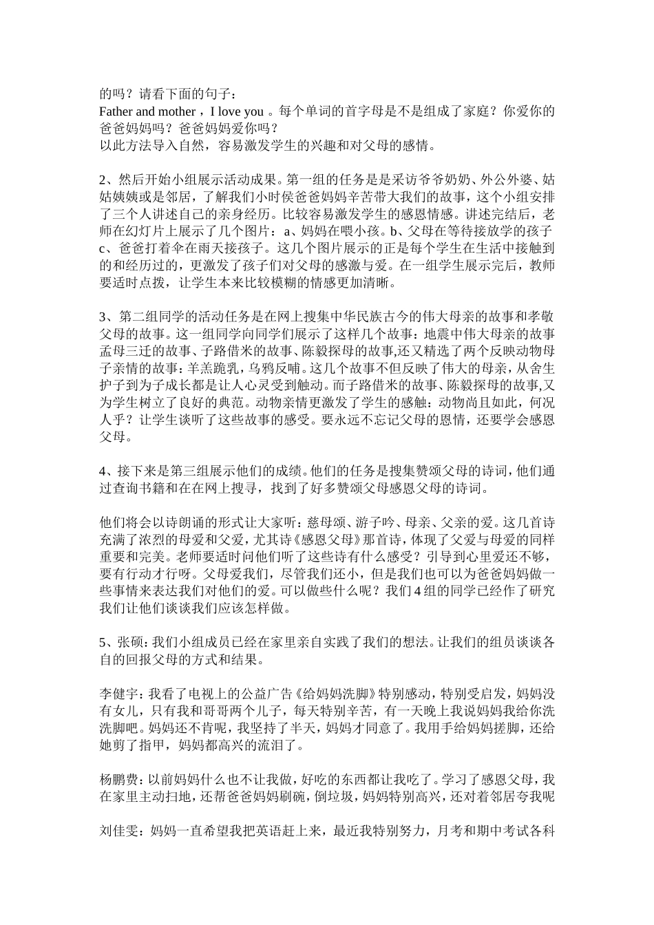 综合实践活动感恩父母_第2页