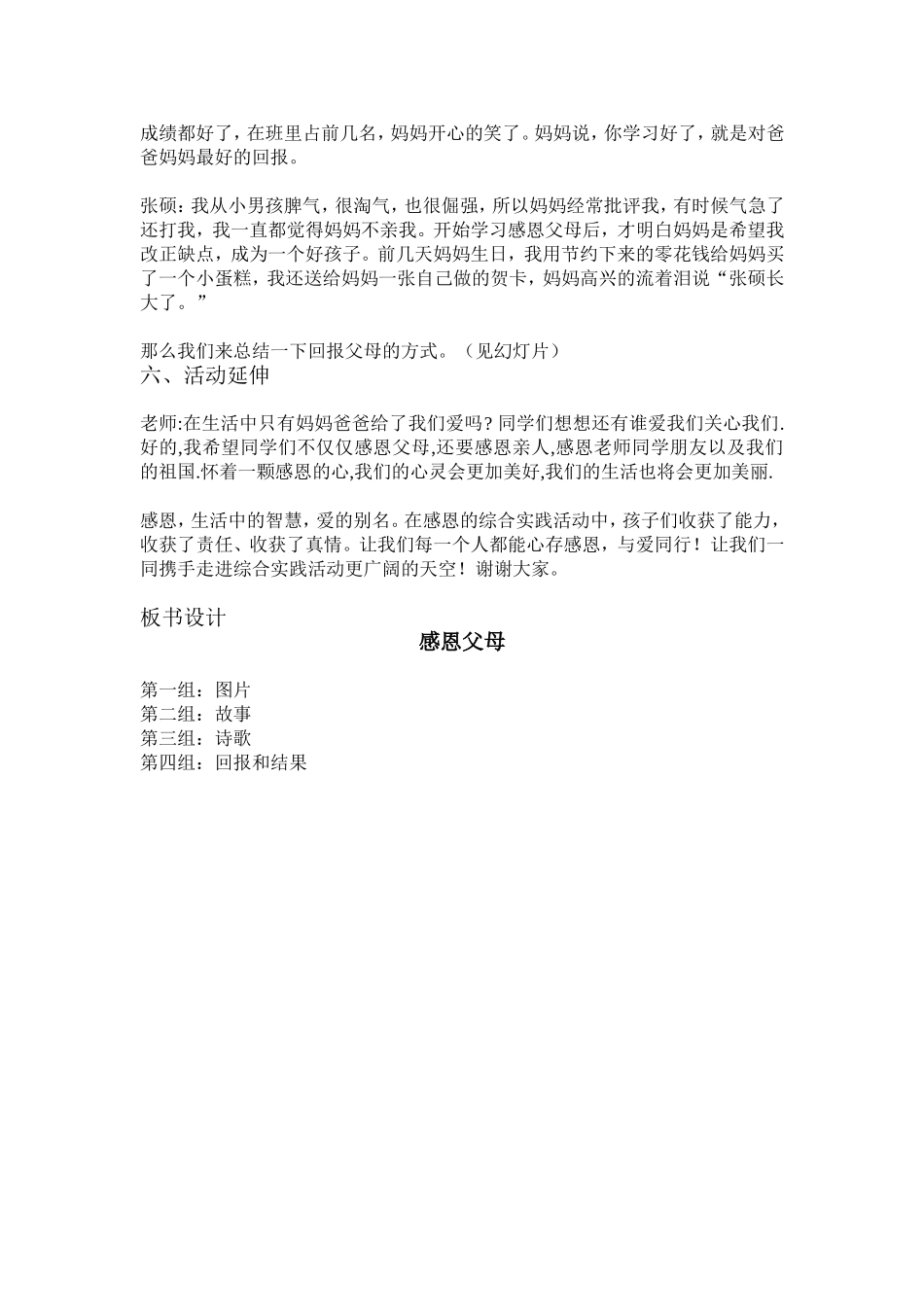 综合实践活动感恩父母_第3页