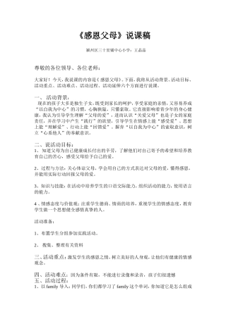 综合实践活动感恩父母