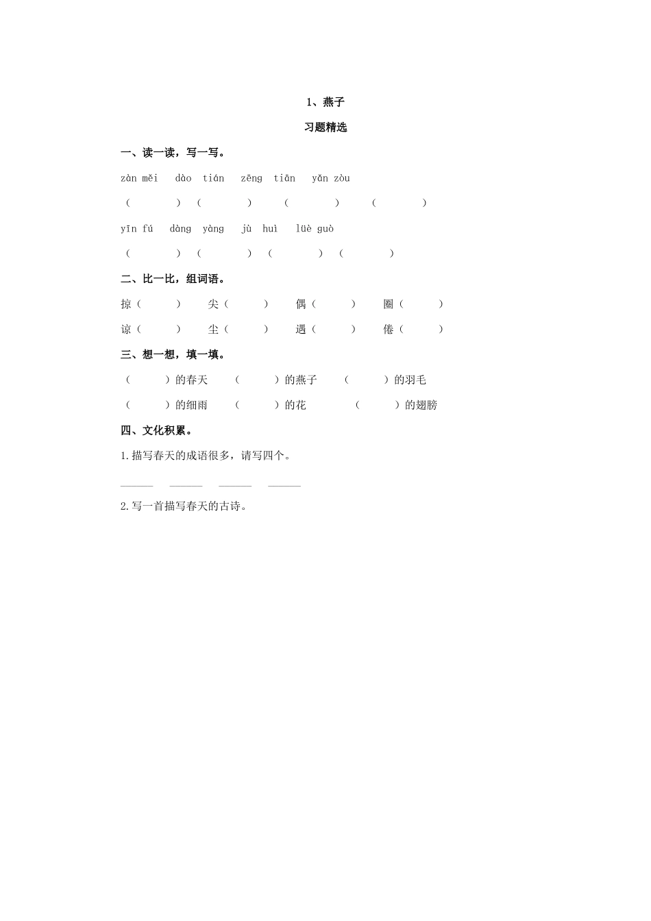 燕子习题精选_第1页