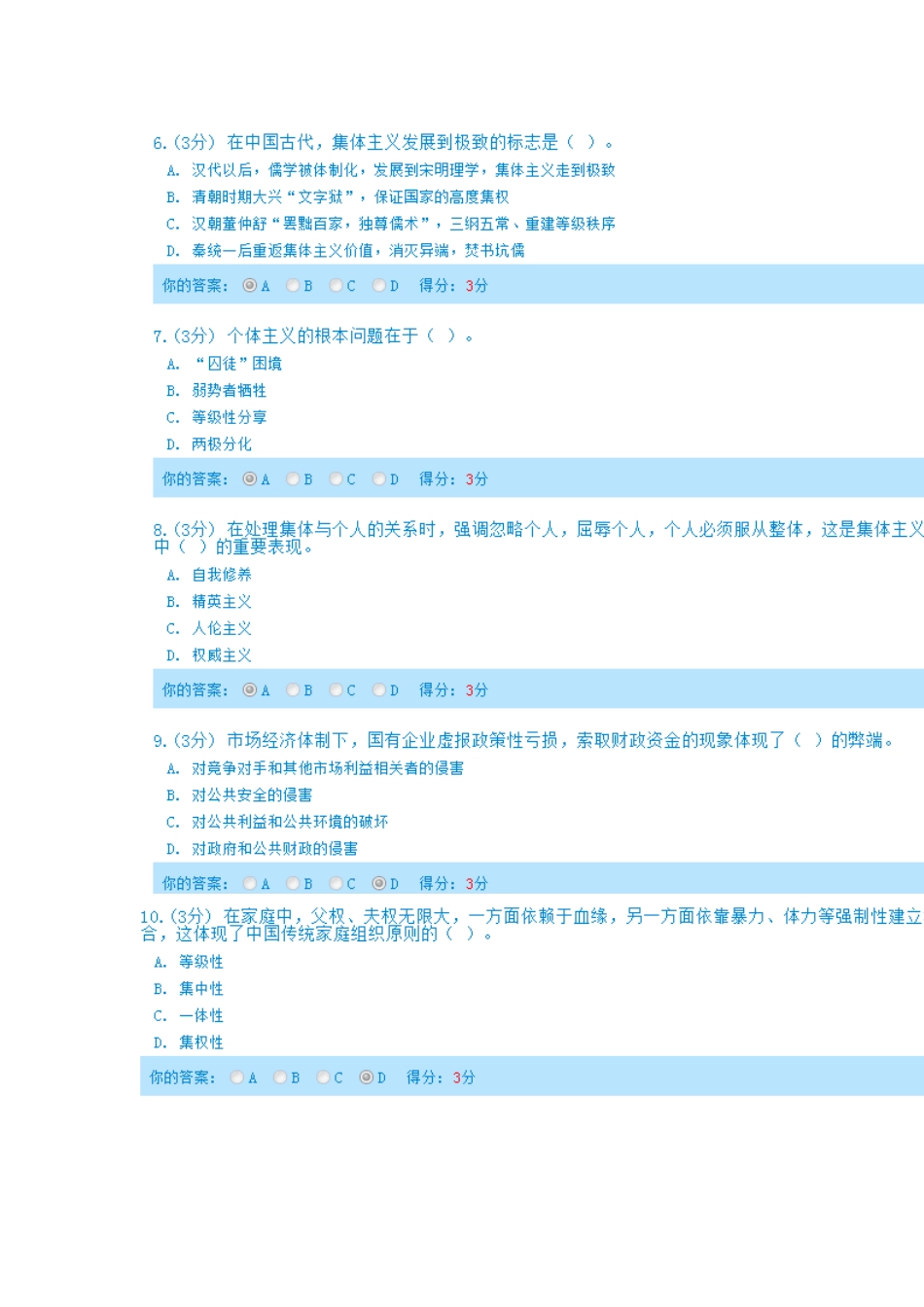 聚焦当代中国价值观 考试答案_第2页