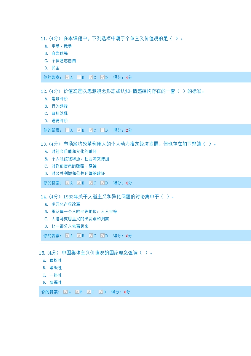 聚焦当代中国价值观 考试答案_第3页