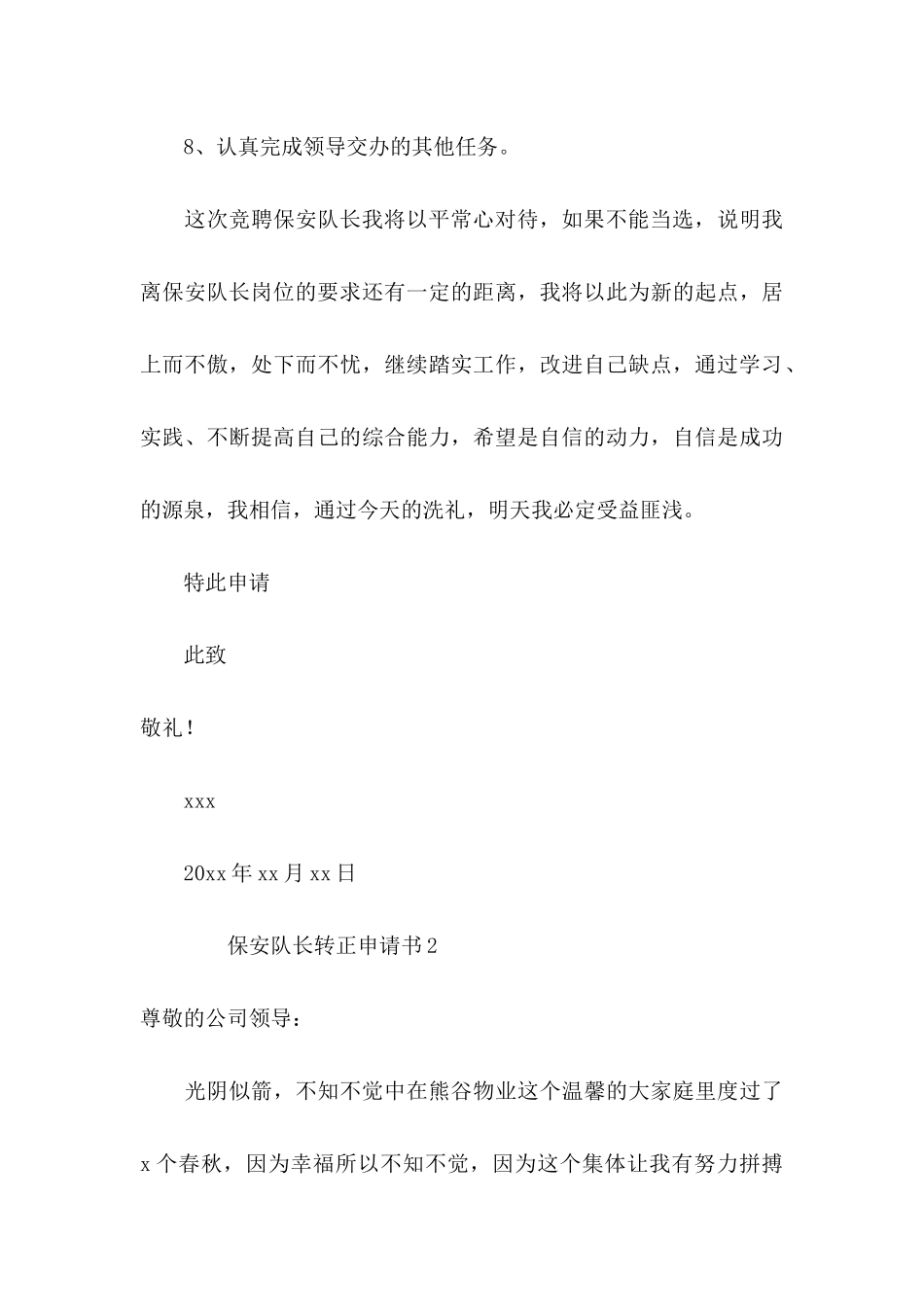 保安队长转正申请书范文_第3页