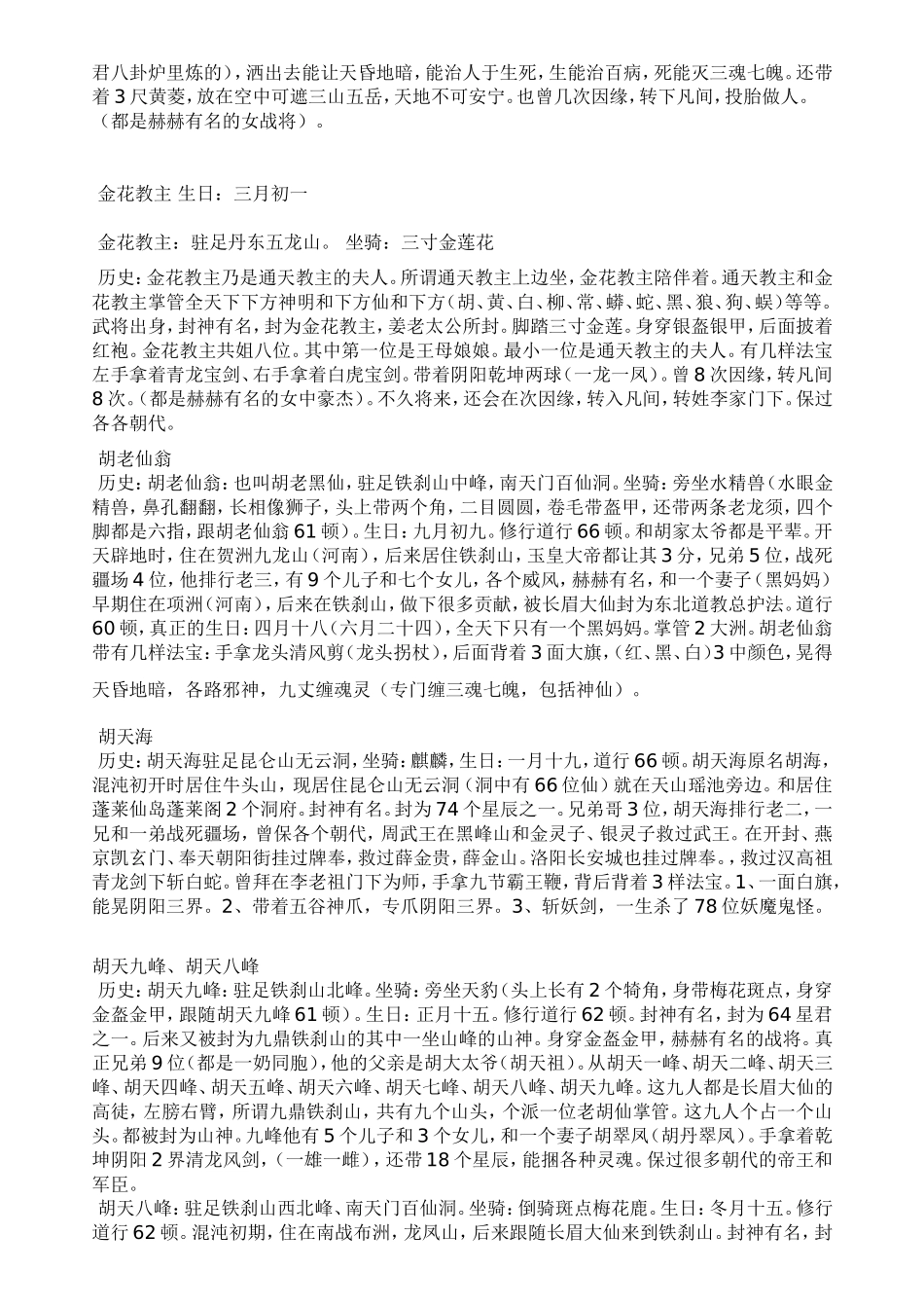 胡黄蟐蟒仙家族兄弟姐妹的职位及道行_第2页