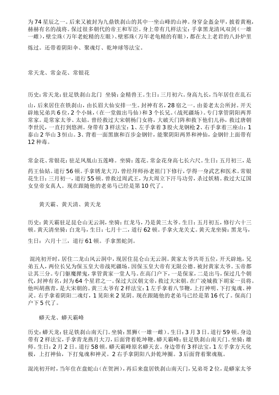 胡黄蟐蟒仙家族兄弟姐妹的职位及道行_第3页
