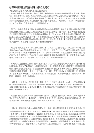 胡黄蟐蟒仙家族兄弟姐妹的职位及道行