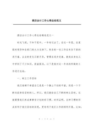 酒店会计工作心得总结范文