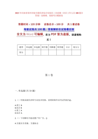 精品市航空港经济综合实验区三官庙镇(社区工作人员100题含答案)高频难精品