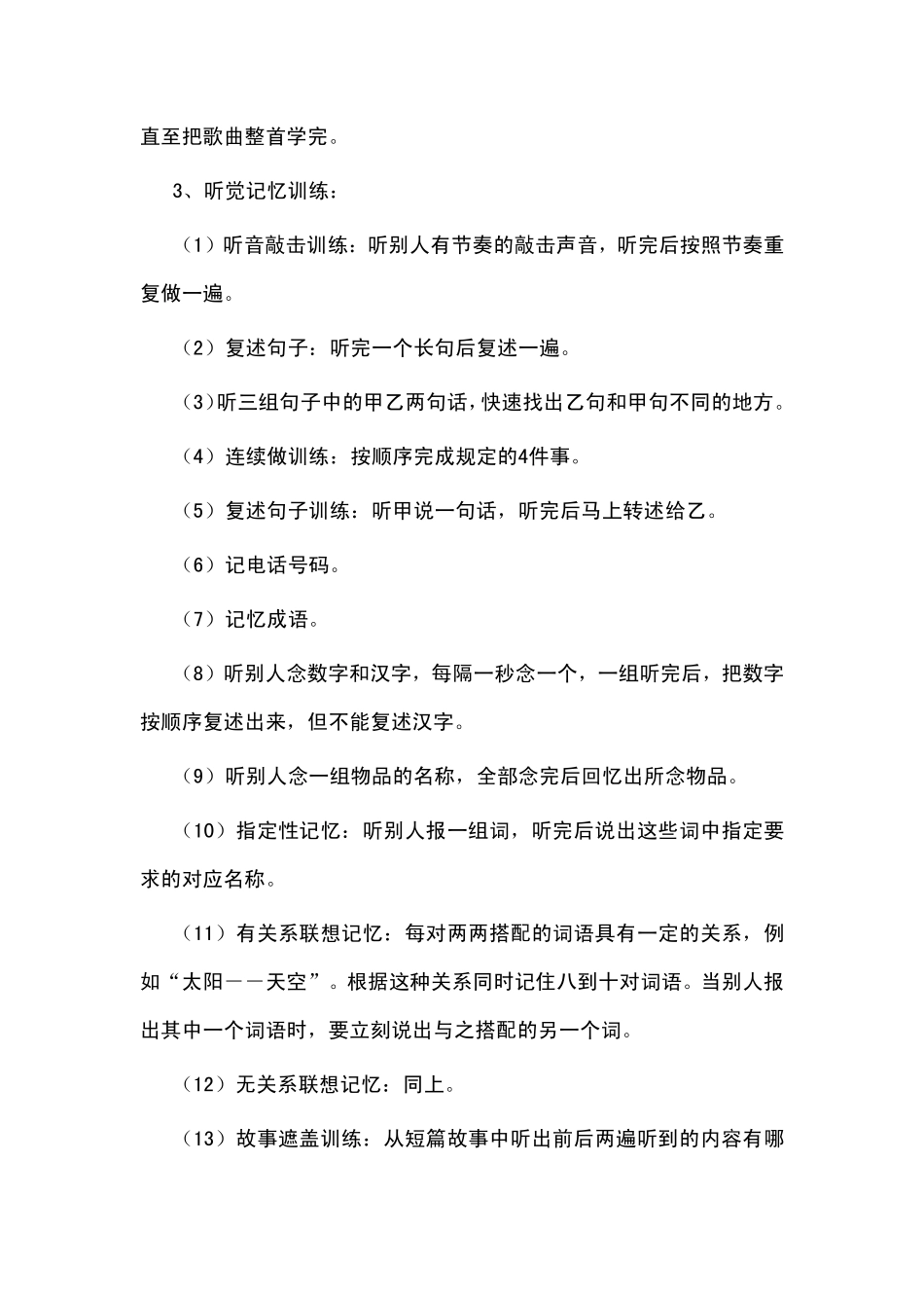 快速提升孩子听课能力的听觉训练题_第2页