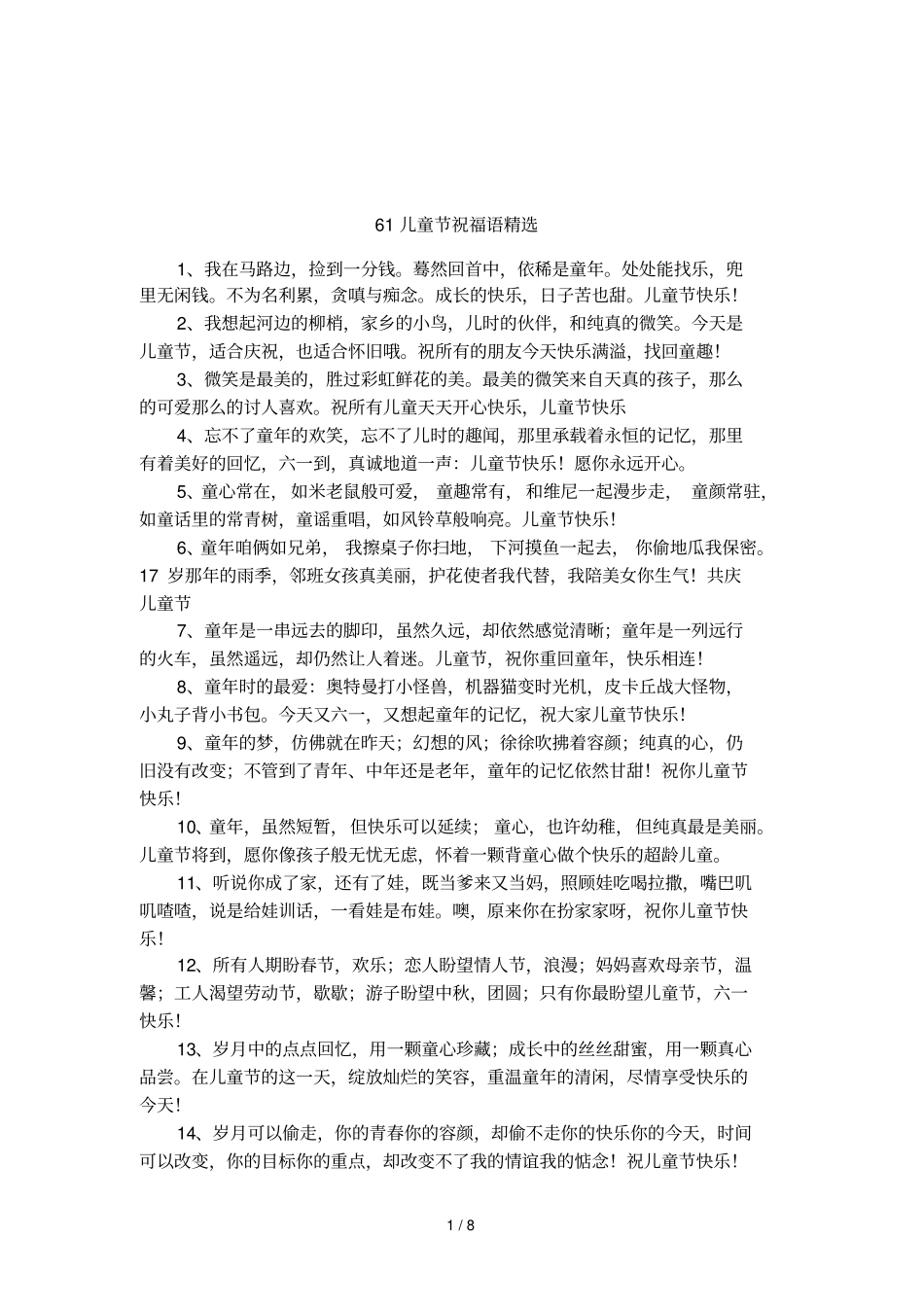 61儿童节祝福语精选_第1页