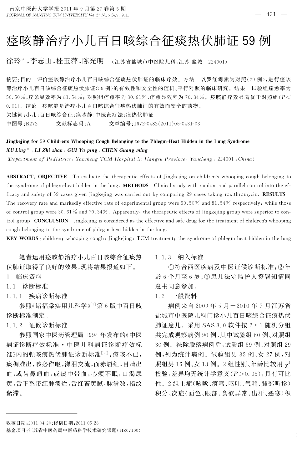 痉咳静治疗小儿百日咳综合征痰热伏肺证59例_第1页