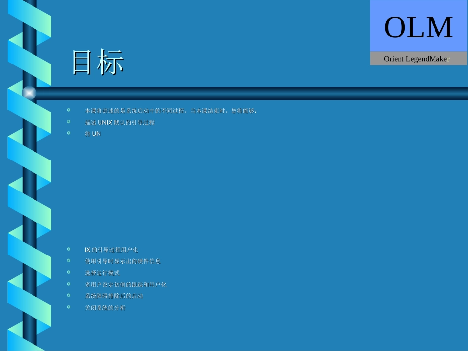管理系统的启动和关闭_第3页