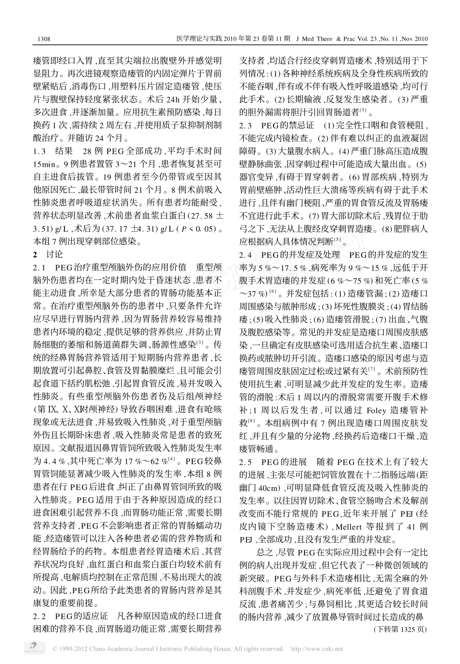 经皮内镜下胃造瘘术对重型颅脑损伤患者的临床意义_第2页