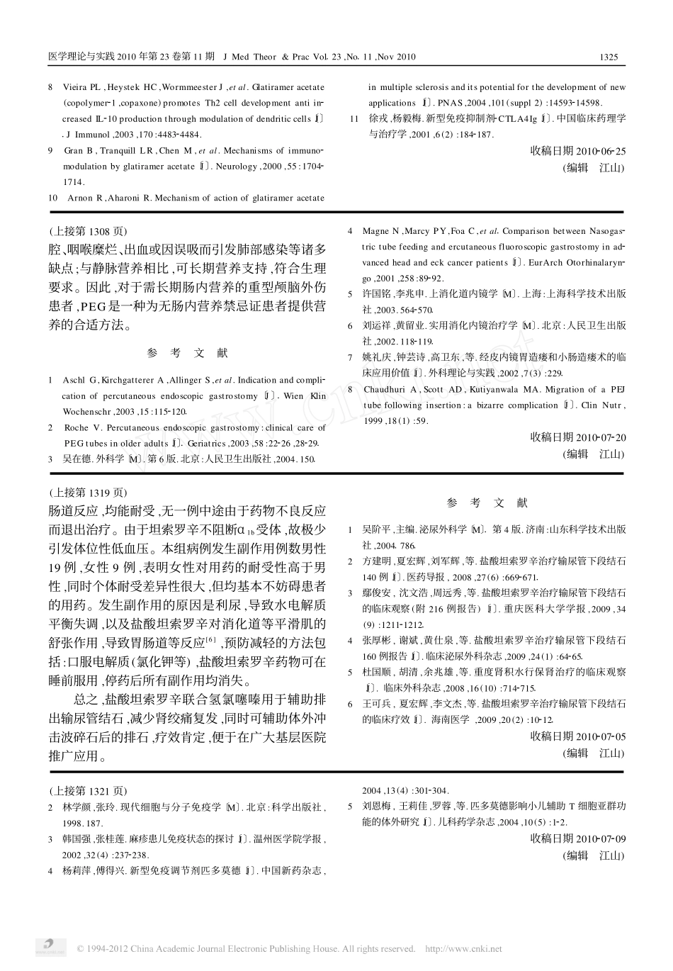 经皮内镜下胃造瘘术对重型颅脑损伤患者的临床意义_第3页