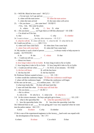 全国各地宾语从句中考英语真题(自己总结)