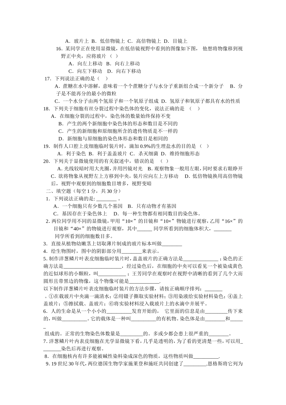 显微镜及细胞测试题及答案_第2页