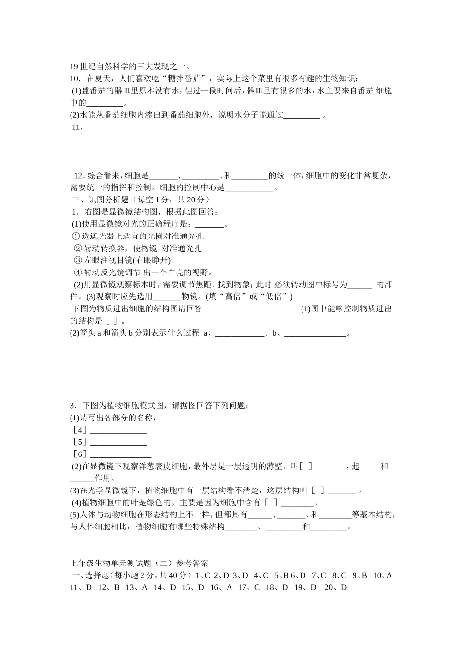 显微镜及细胞测试题及答案_第3页