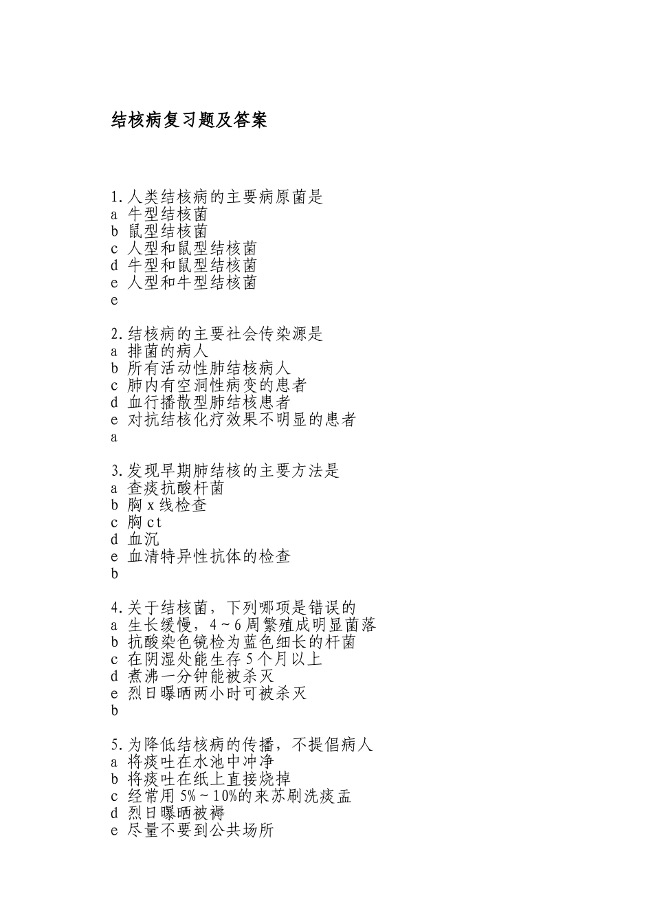 结核病复习题及答案_第1页