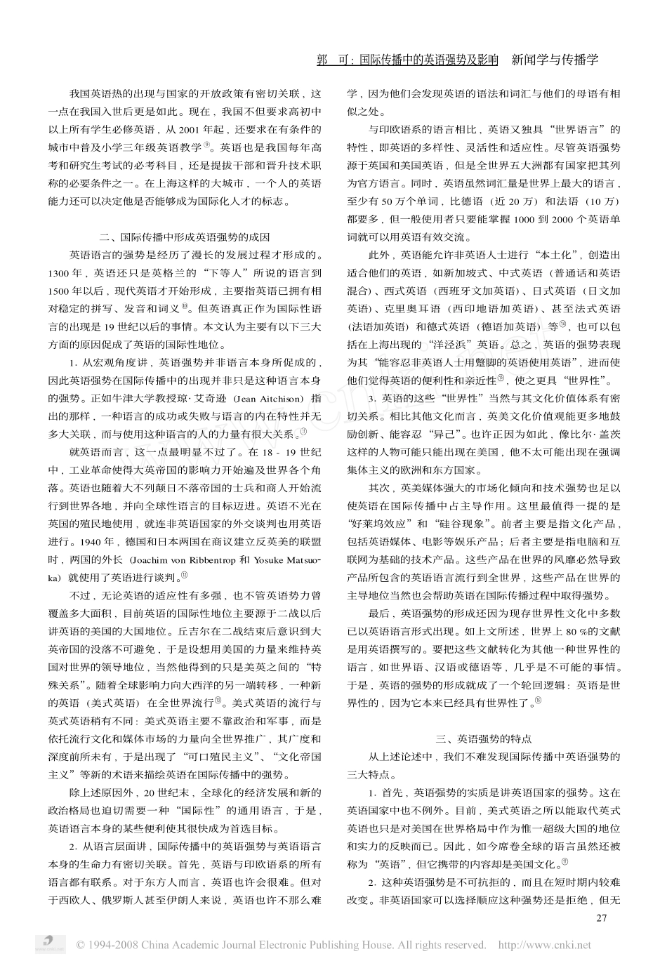 国际传播中的英语强势及影响_第2页