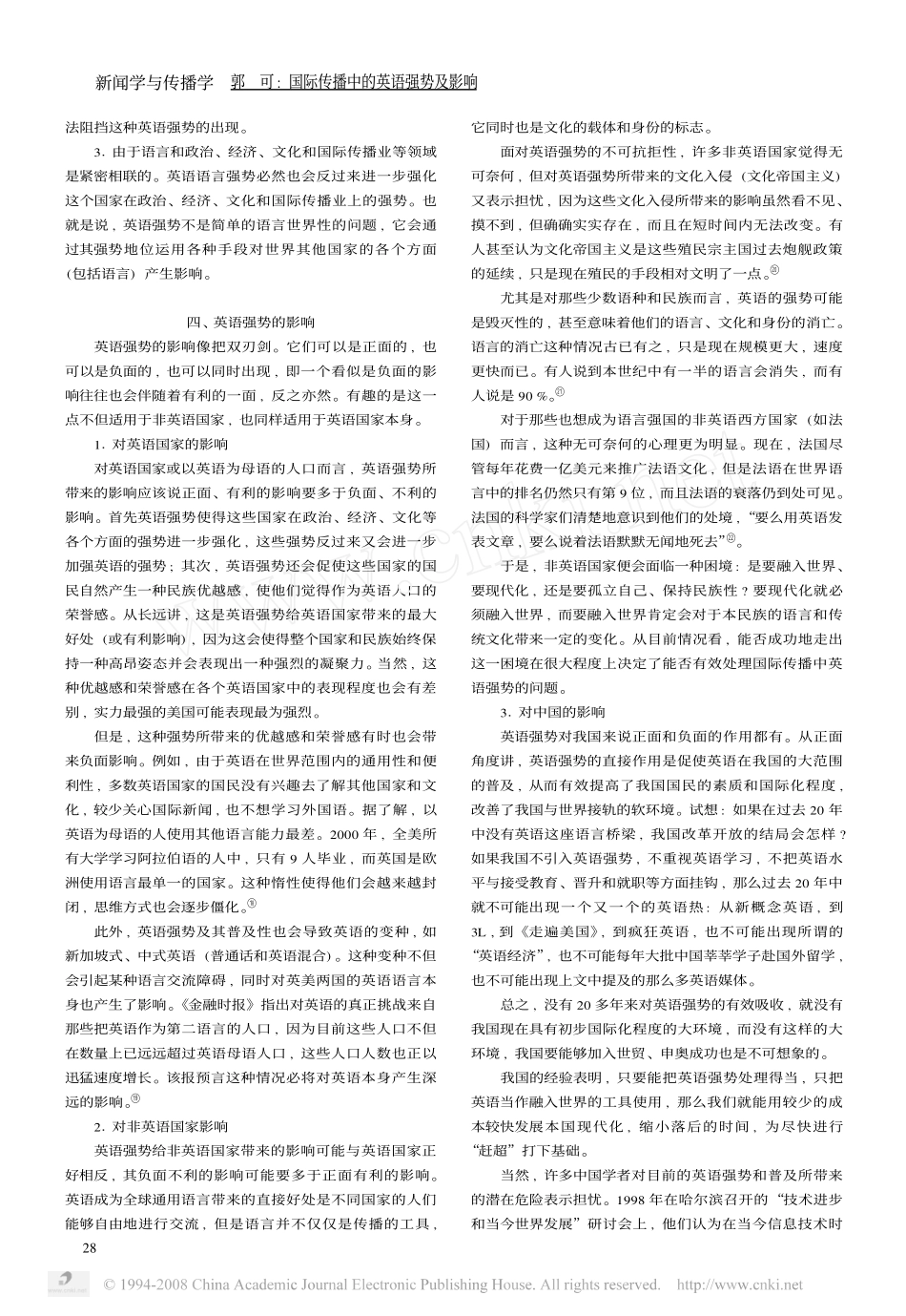 国际传播中的英语强势及影响_第3页