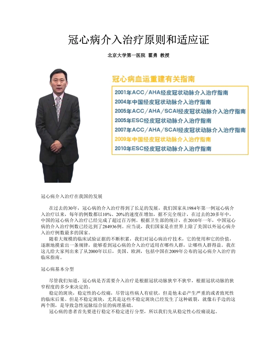 冠心病介入治疗原则和适应证_第1页