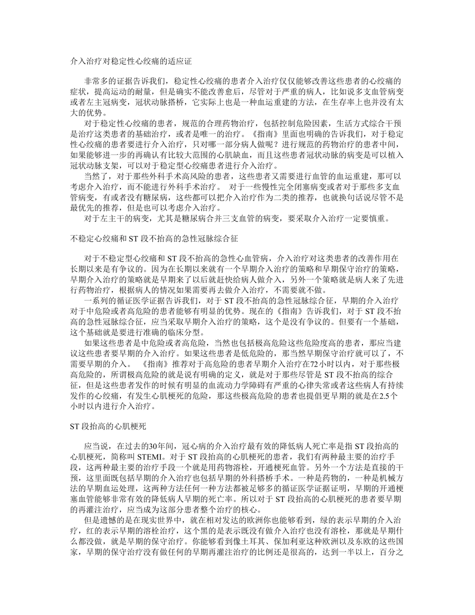 冠心病介入治疗原则和适应证_第2页