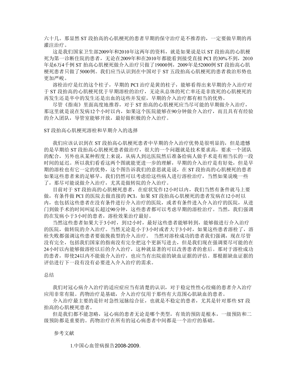 冠心病介入治疗原则和适应证_第3页