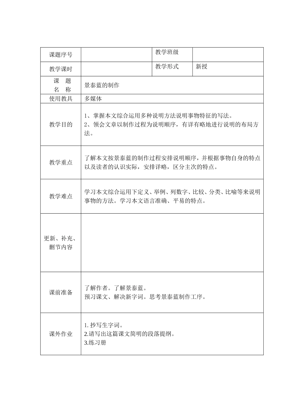 景泰蓝的制作教案_第1页