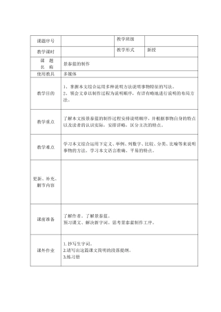 景泰蓝的制作教案