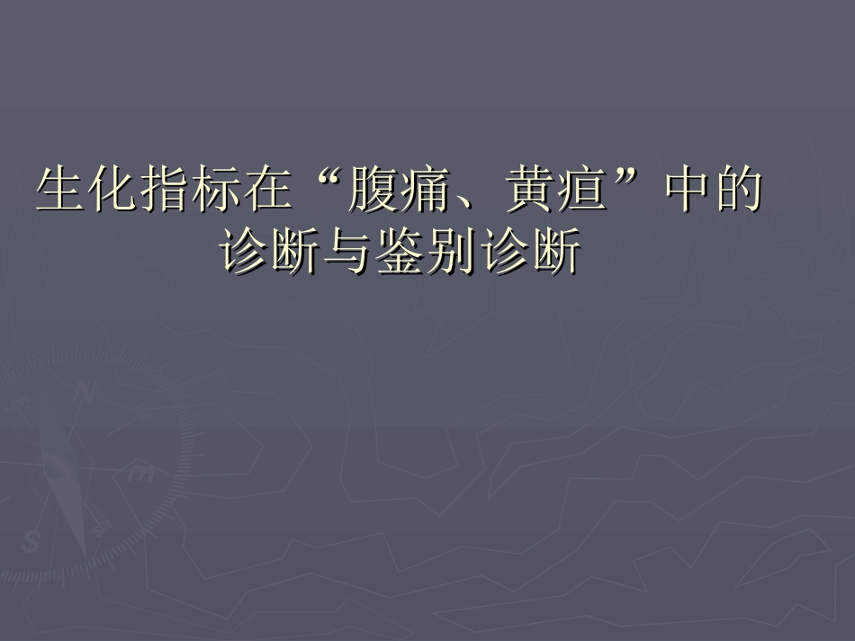 检验科病例讨论_第1页