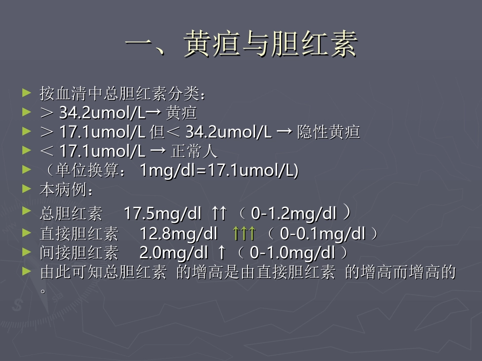 检验科病例讨论_第2页