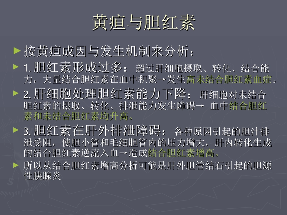 检验科病例讨论_第3页