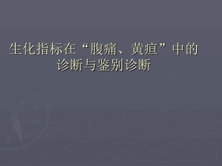 检验科病例讨论