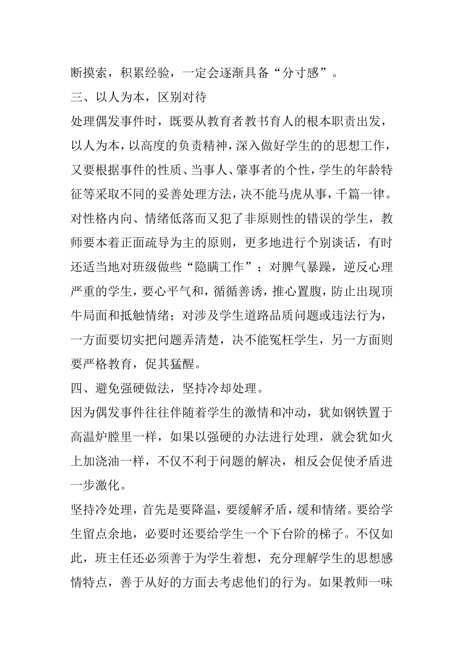 教师如何正确地处理偶发事件呢_第2页