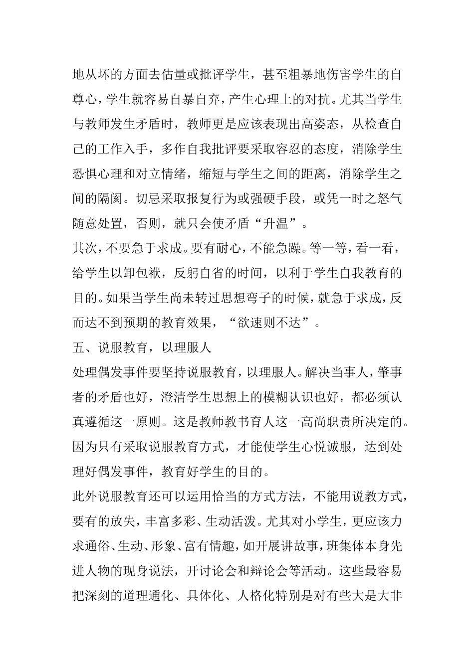 教师如何正确地处理偶发事件呢_第3页