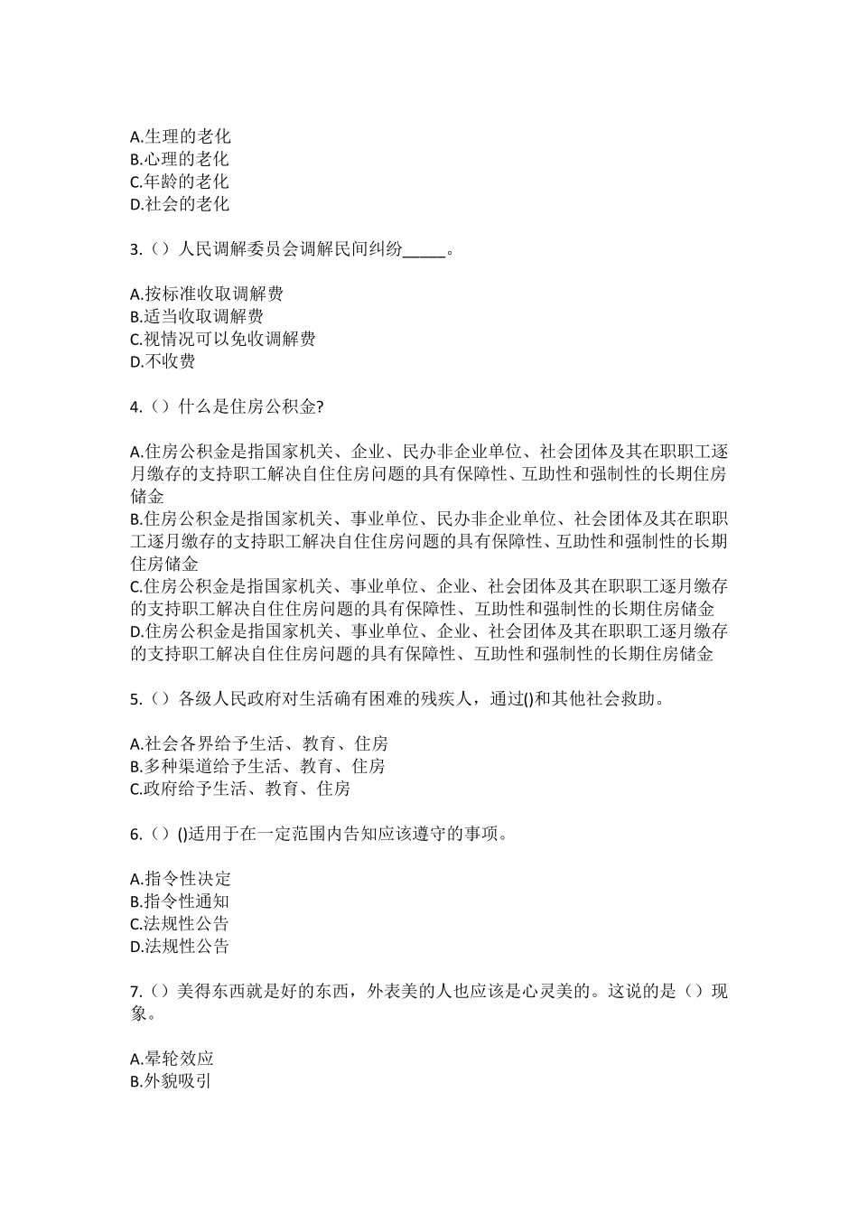 精品广东省汕尾市陆丰市碣石镇角溪坂村(社区工作人员100题含答案)高频精品_第2页
