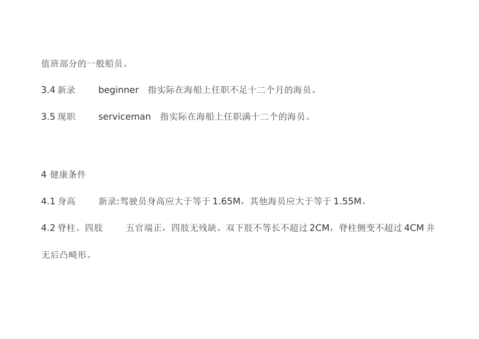 交通部海事局海员体检标准_第3页
