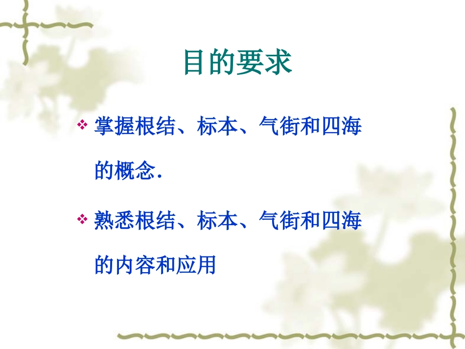经络的纵横关系_第2页