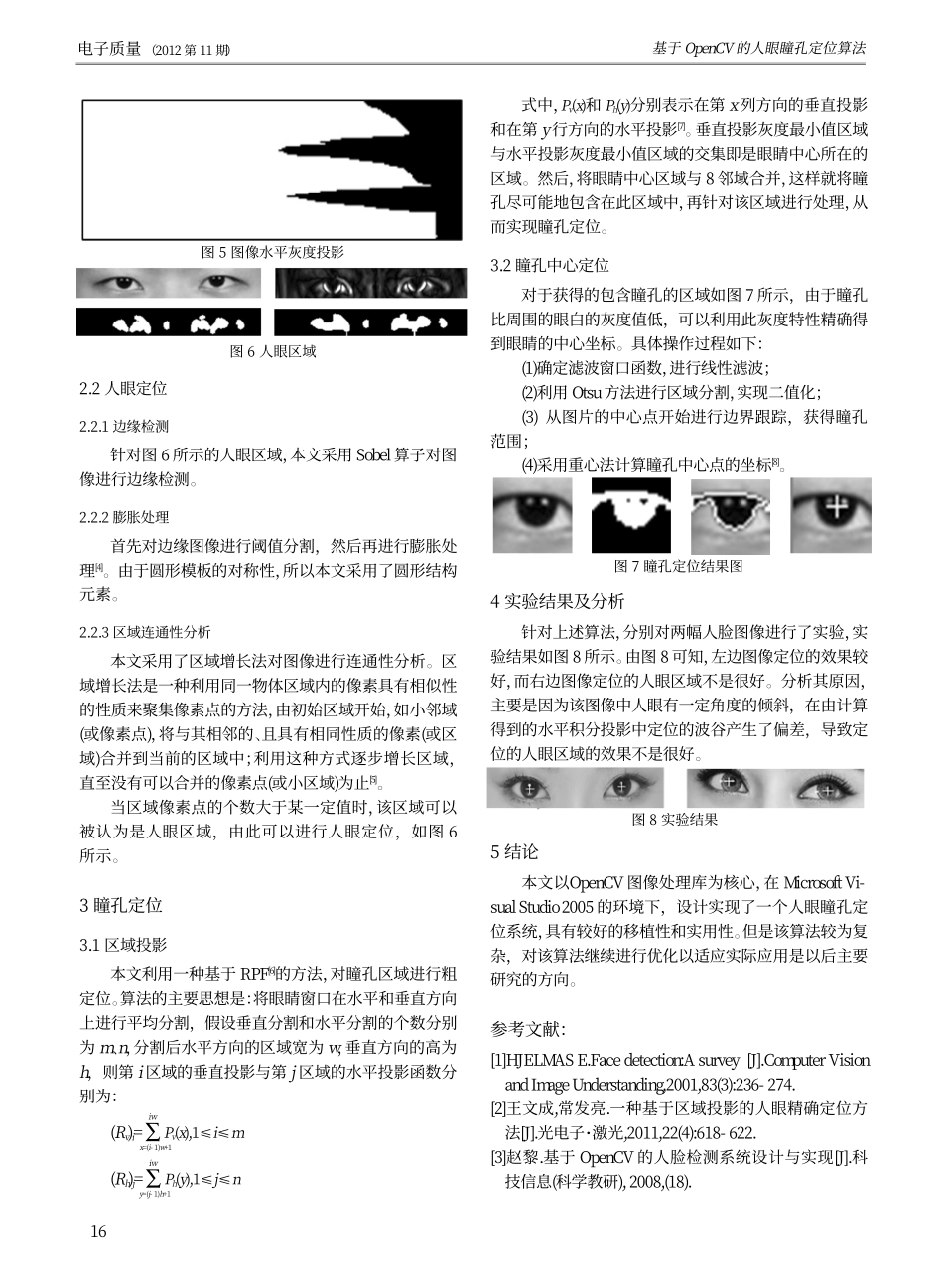 基于OpenCV的人眼瞳孔定位算法_第3页