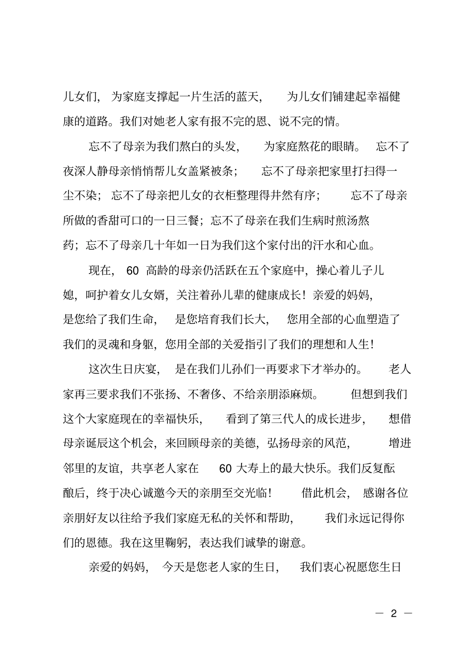 60岁生日答谢词_第2页