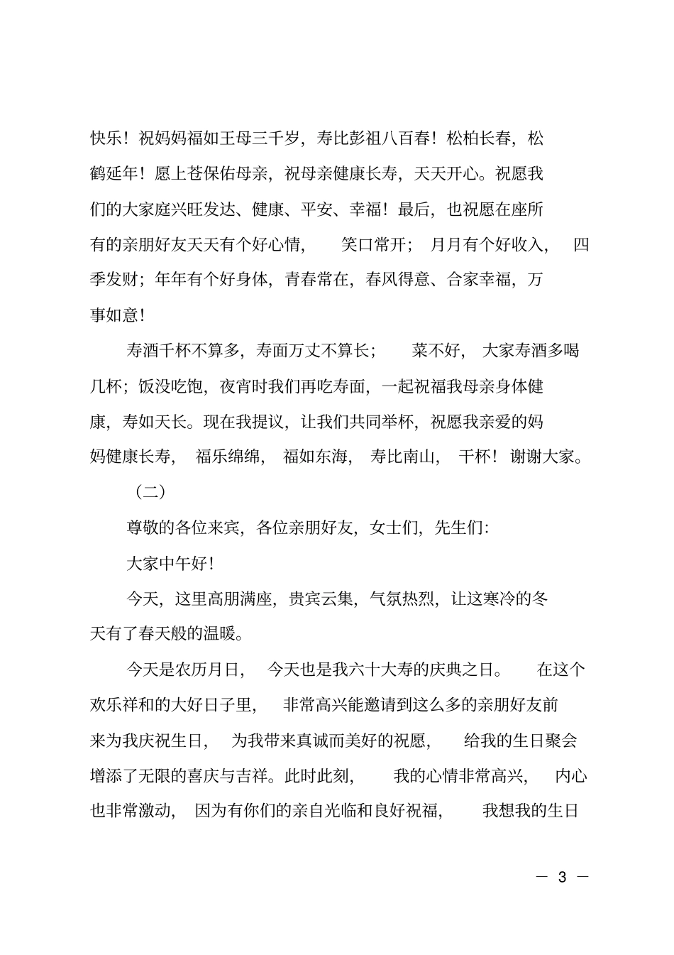 60岁生日答谢词_第3页