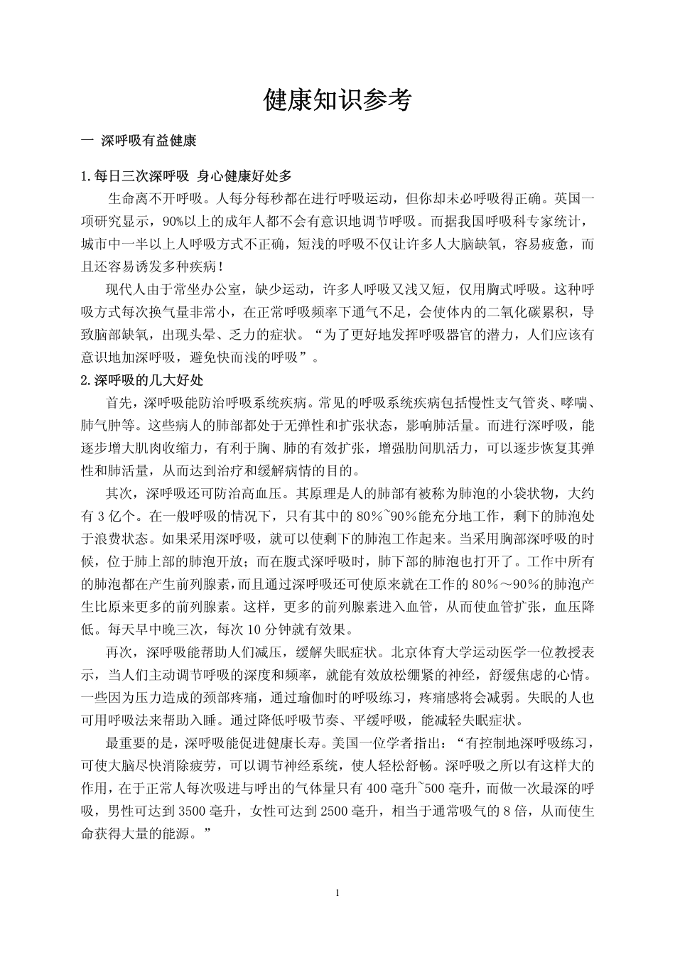 健康知识参考_第1页