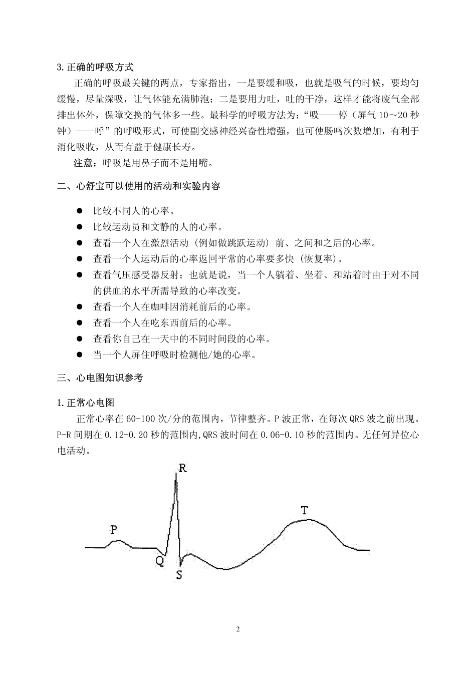 健康知识参考_第2页