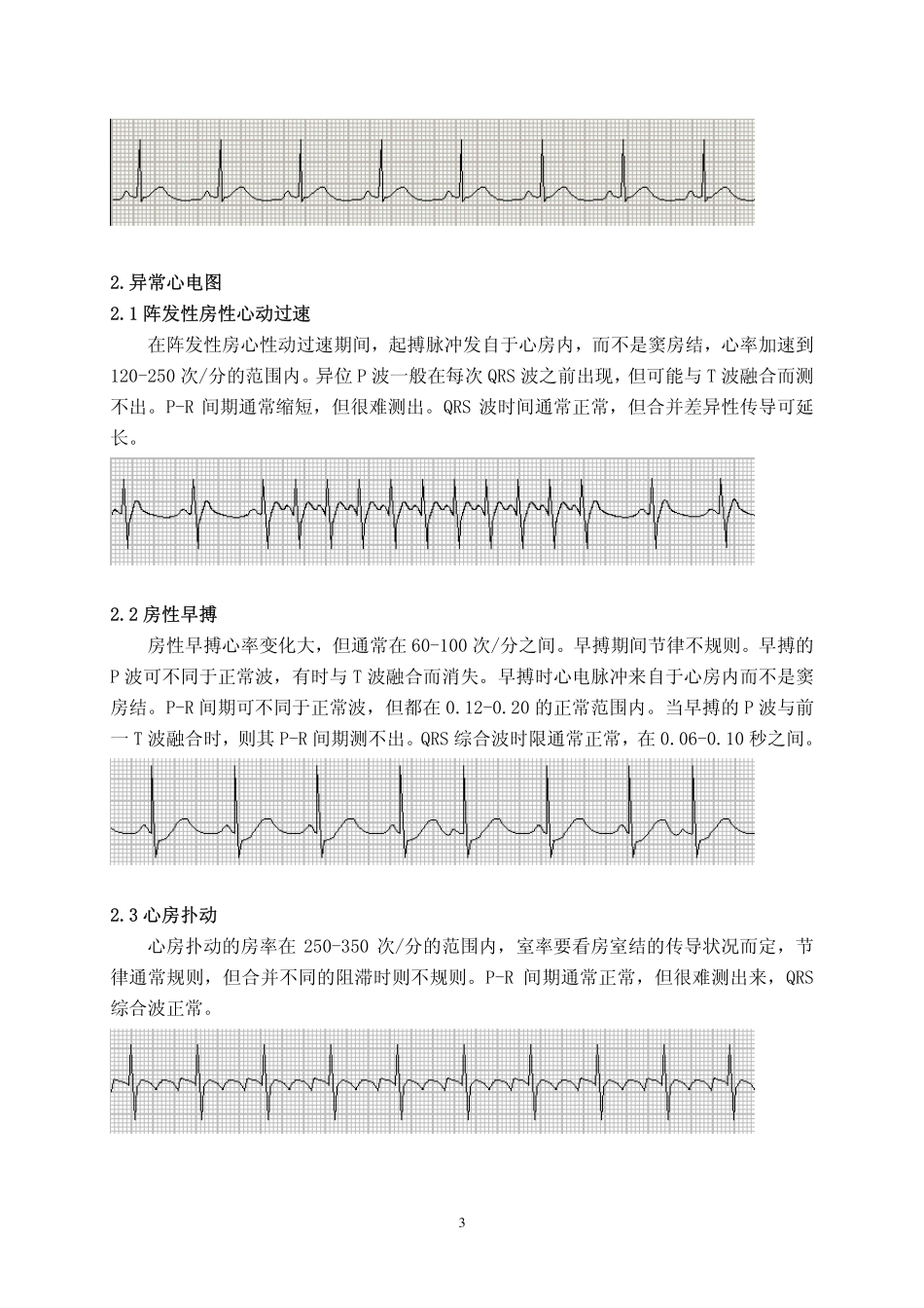 健康知识参考_第3页