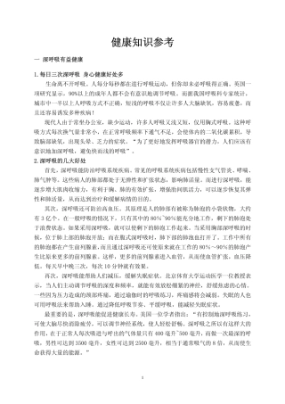 健康知识参考