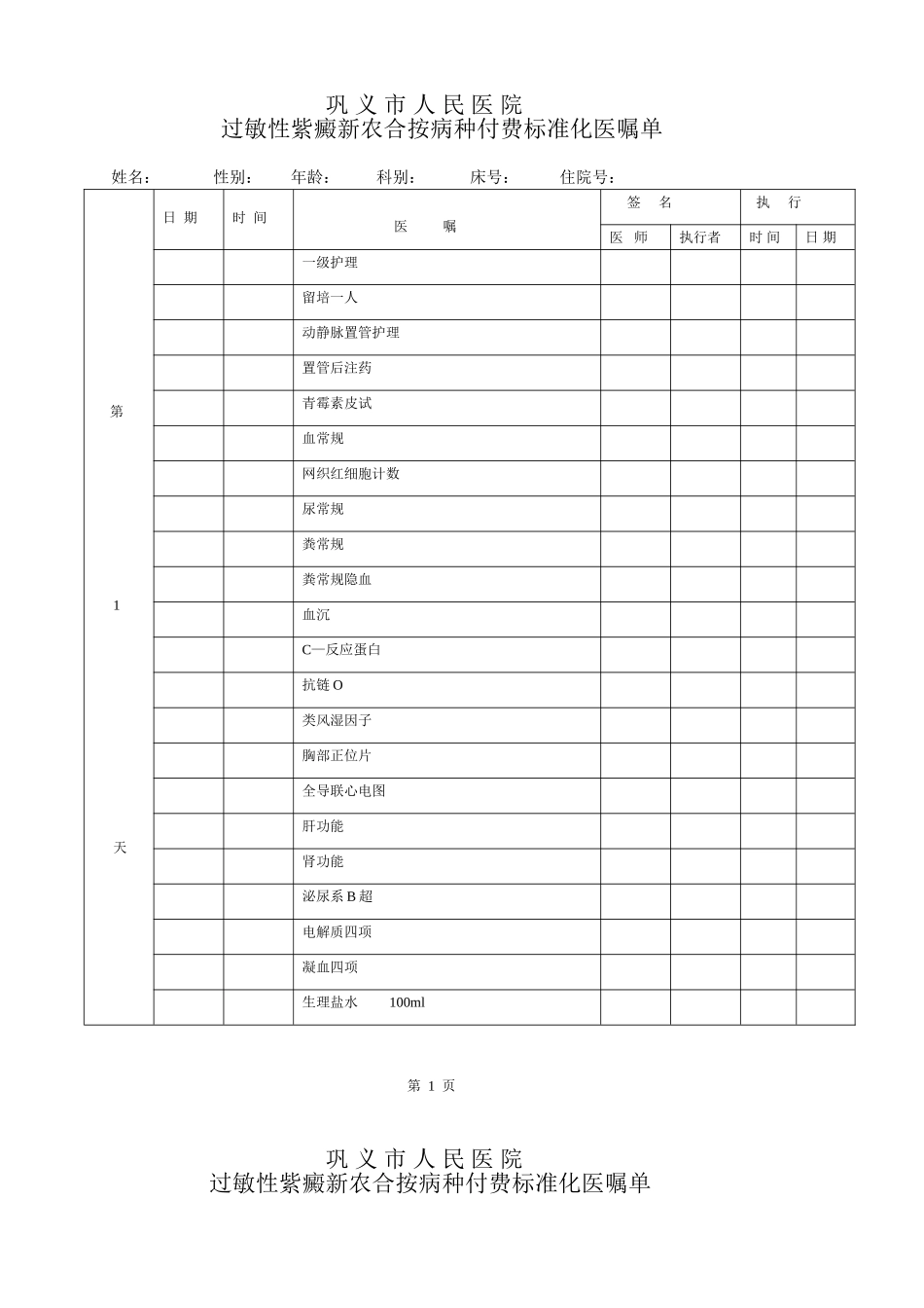 过敏性紫癜(B路径菜单医嘱)_第1页
