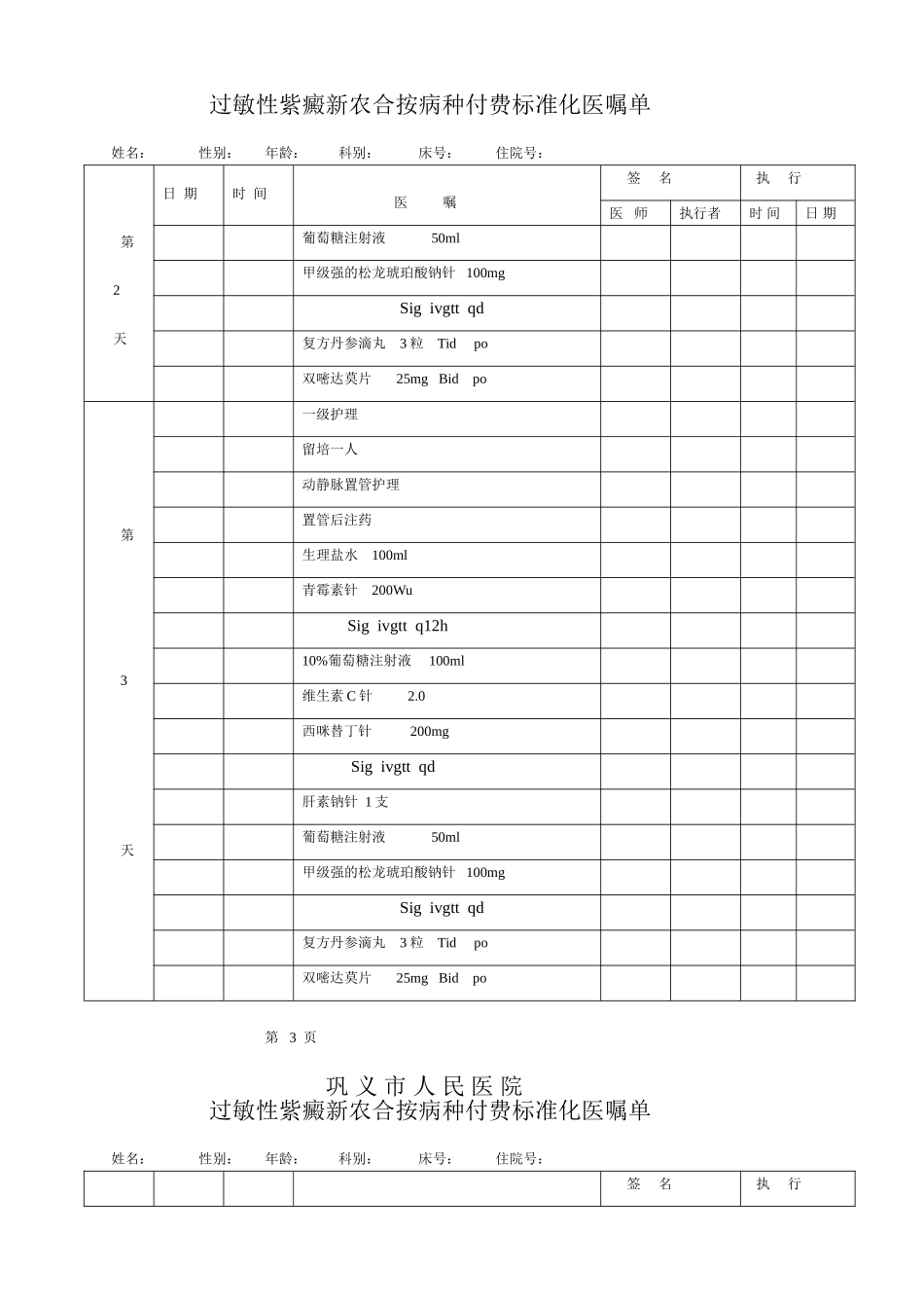过敏性紫癜(B路径菜单医嘱)_第3页