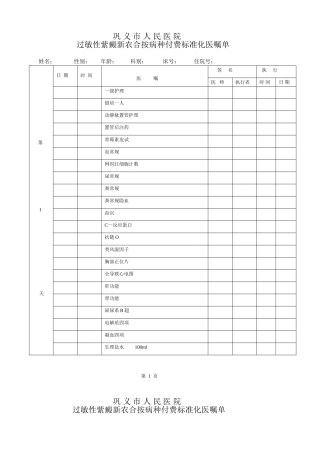 过敏性紫癜(B路径菜单医嘱)