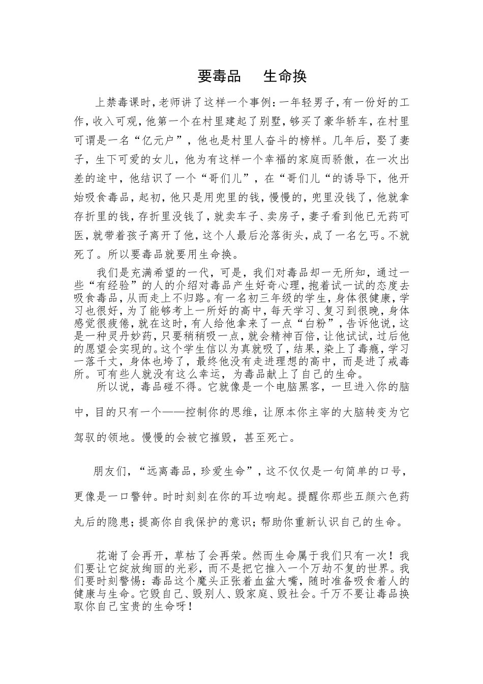 要毒品生命换_第1页